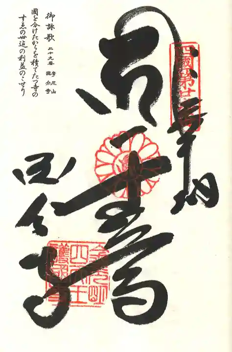 國分寺の御朱印