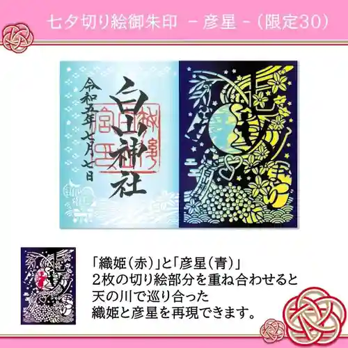 白山神社の御朱印