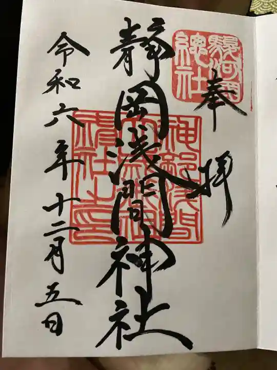 静岡浅間神社(静岡県)