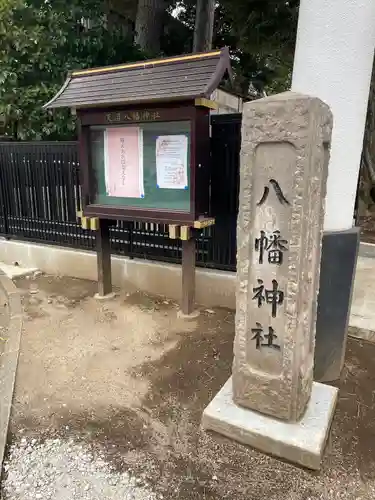 天沼八幡神社(東京都)