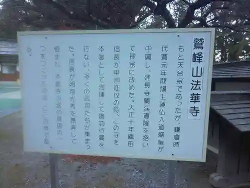 法華寺(長野県)