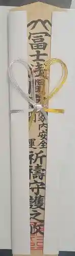 富士浅間宮の授与品その他