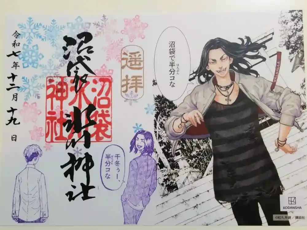 中野沼袋氷川神社の御朱印