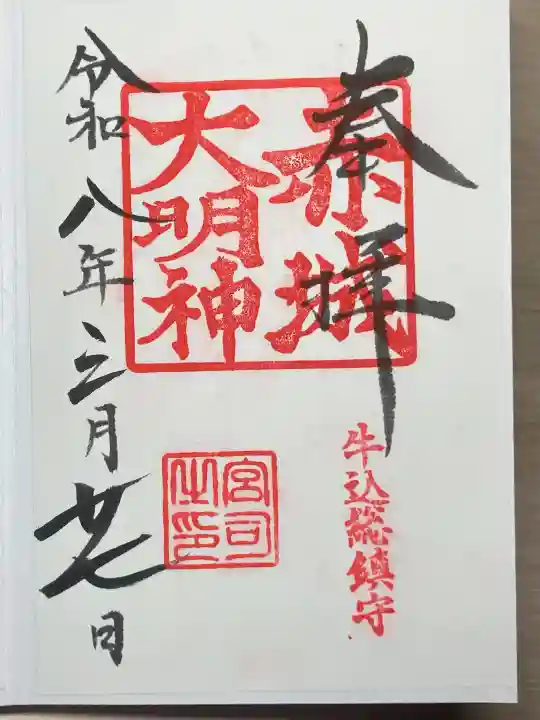 赤城神社の御朱印