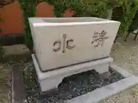 薮田八幡宮の手水舎