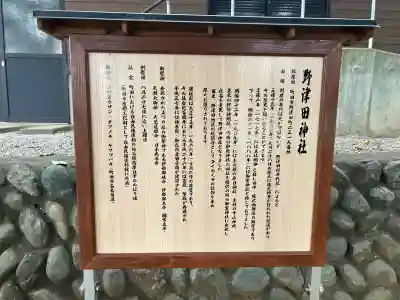 野津田神社(東京都)