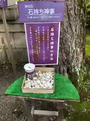 菟橋神社(石川県)