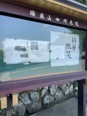 円光院(山梨県)