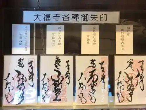 大福寺のその他建物