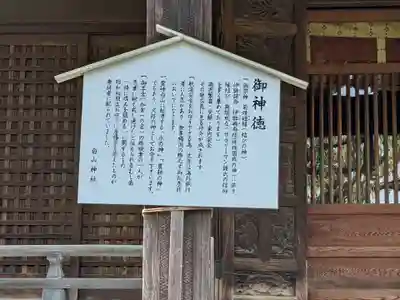 白山神社の歴史