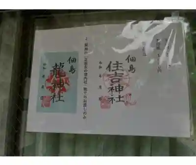住吉神社(東京都)