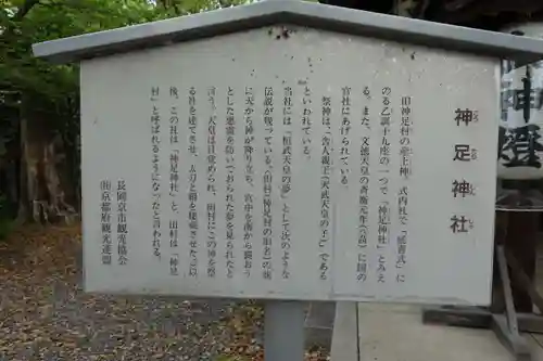 神足神社の歴史