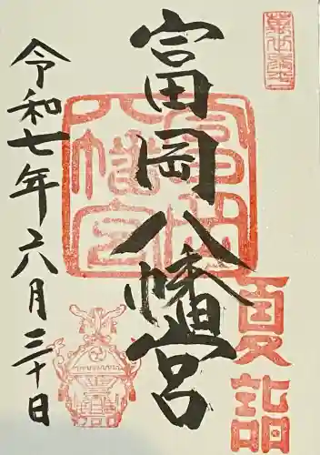 富岡八幡宮(東京都)