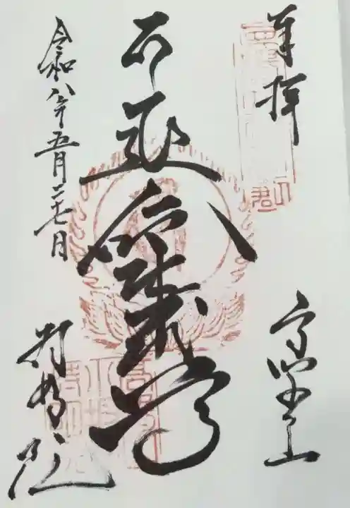 持明院(和歌山県)