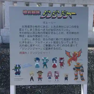 樽前山神社のその他建物