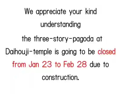 国宝 大法寺(長野県)