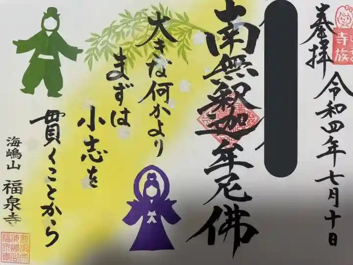 海嶋山 福泉寺(静岡県富士市)(静岡県)