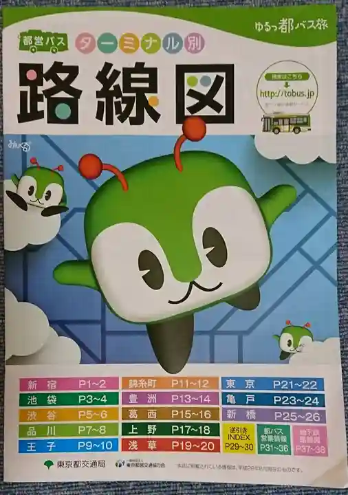 橋場寺不動院(橋場不動尊)の授与品その他