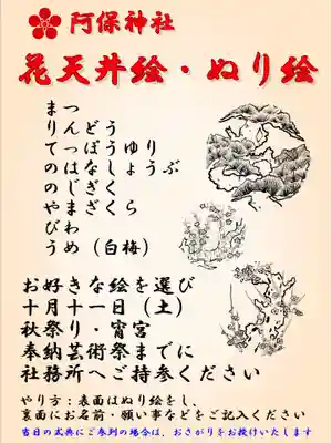 阿保神社(大阪府)