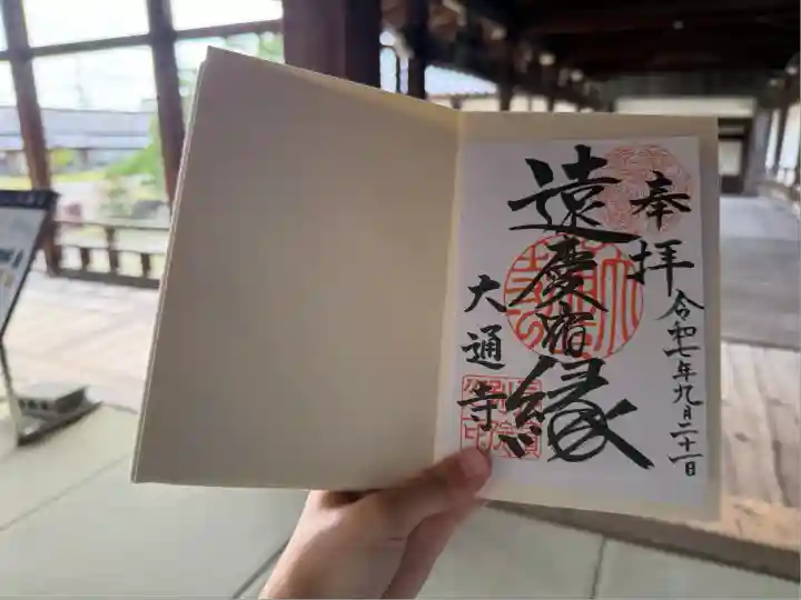 大通寺(長浜御坊)(滋賀県)