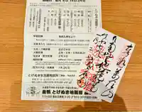 とげぬき地蔵尊 高岩寺(東京都)