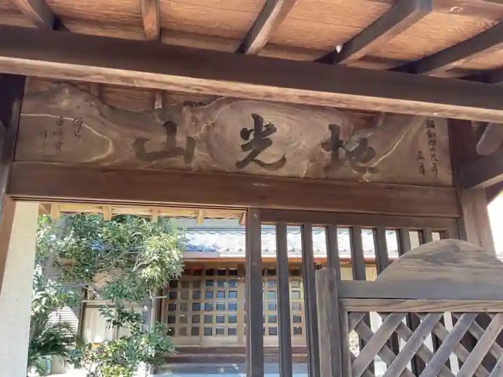 地光山 蔵福寺(愛知県)