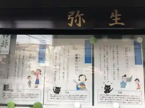 弥生神社(神奈川県)