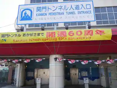 赤間神宮の周辺