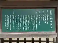 大和神社の{uncategorized: "未分類", other: "その他", undefined: "問題あり", building: "その他建物", grave: "お墓", sacred_gate: "鳥居", guardian: "狛犬", statue: "像", buddha: "仏像", history: "歴史", nature: "自然", garden: "庭園", animal: "動物", pagoda: "塔", temizu: "手水舎", mountain_gate: "山門・神門", sanctuary: "本殿・本堂", subordinate: "末社・摂社", art: "芸術", scenery: "景色", jizo: "地蔵", ema: "絵馬", goshuin: "御朱印", omikuji: "おみくじ", items: "授与品その他", amulet: "お守り", goshuincho: "御朱印帳", eats: "食事", festival: "お祭り", votive_dance: "神楽", shichigosan: "七五三参", wedding: "結婚式", experience: "体験その他", initially: "初詣", around: "周辺", anti_infection: "感染症対策"}