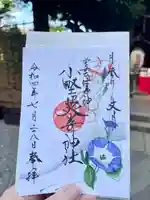 小野照崎神社の御朱印