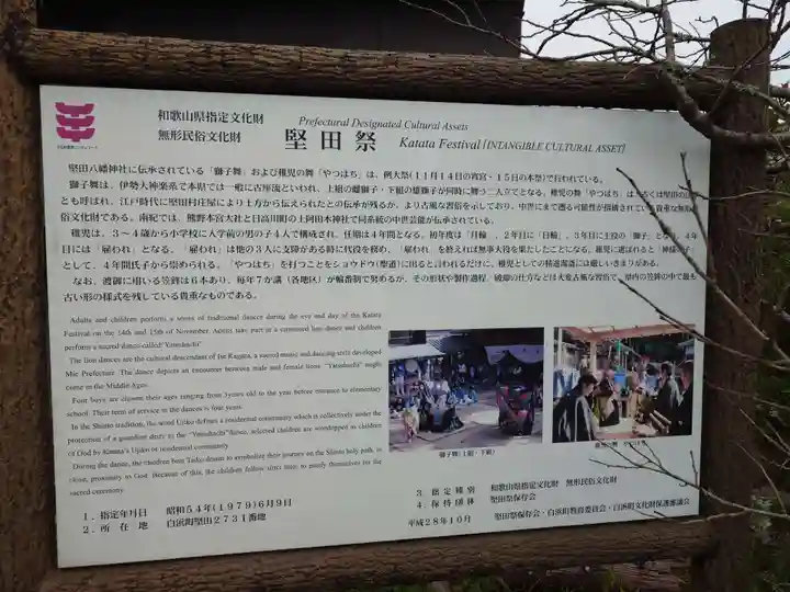 堅田八幡神社(和歌山県)