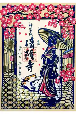 令和8年 大正浪漫•神楽坂周辺の風物詩シリーズ　　　　　　
『神楽坂の裏路地と猫』　　　　　　　　　　　　　　　　　
志納料 1000円