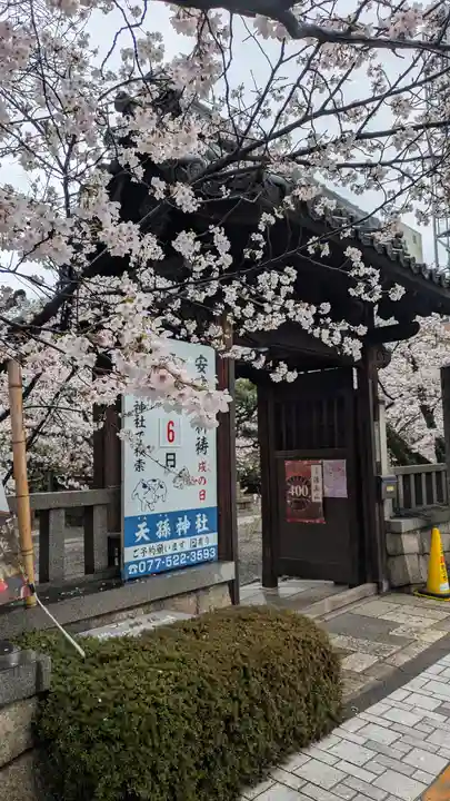 天孫神社(滋賀県)