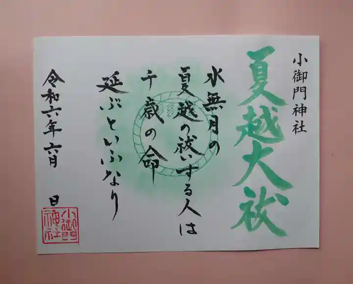 小御門神社(千葉県)