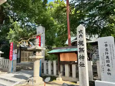 梶無神社(大阪府)