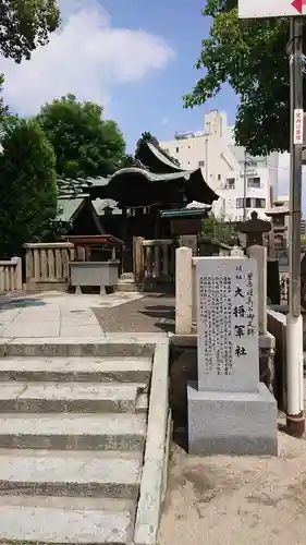 大阪天満宮の末社・摂社