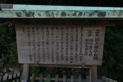 二見興玉神社の歴史