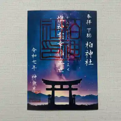 『かんながらの道』  初穂料500円
『かんながらたまちはせませ』古神道の祝詞であるこの言葉は、―すべては神様の御心に従いますので、どうぞ良いお導きを与えてください―という意味です。自然に対して逆らうことができないことを神の意志と考えて、その意志に即して生きることが「惟神」の道（神道）であり、自分の先祖を敬い感謝して知恵を感得することを実践する教えを指します。