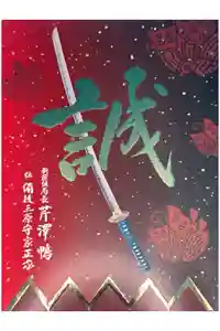 壬生寺の御朱印帳