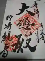 慈眼寺(大阪府)