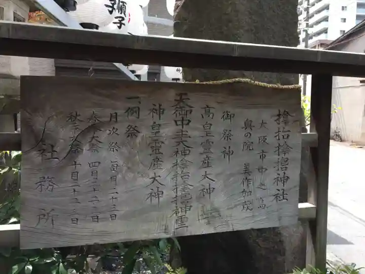 サムハラ神社(大阪府)