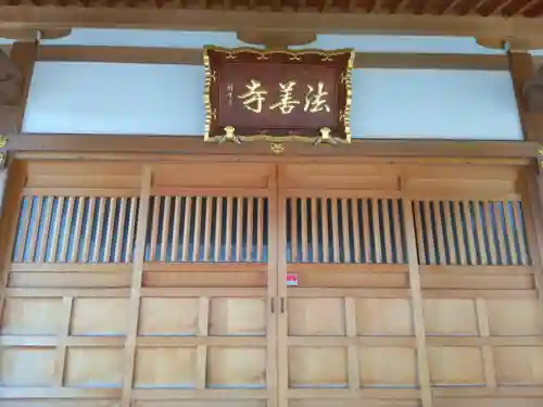 法善寺(神奈川県)