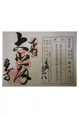 新西国霊場第２９番です。