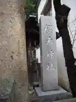櫻木神社のその他建物
