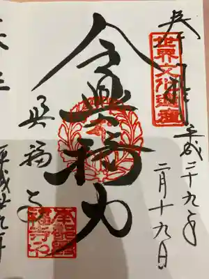 興福寺の御朱印