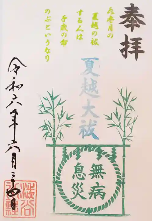 渋谷氷川神社(東京都)