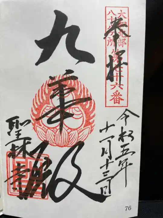 大和北部八十八ヶ所