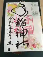 手稲神社(北海道)