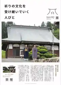 銀山 薬師寺 / GINZAN YAKUSHIJI(山形県)(2023年11月06日(月) 22時10分53秒投稿)