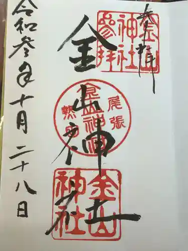 金山神社の御朱印